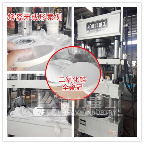烤瓷牙成型液壓機(jī)